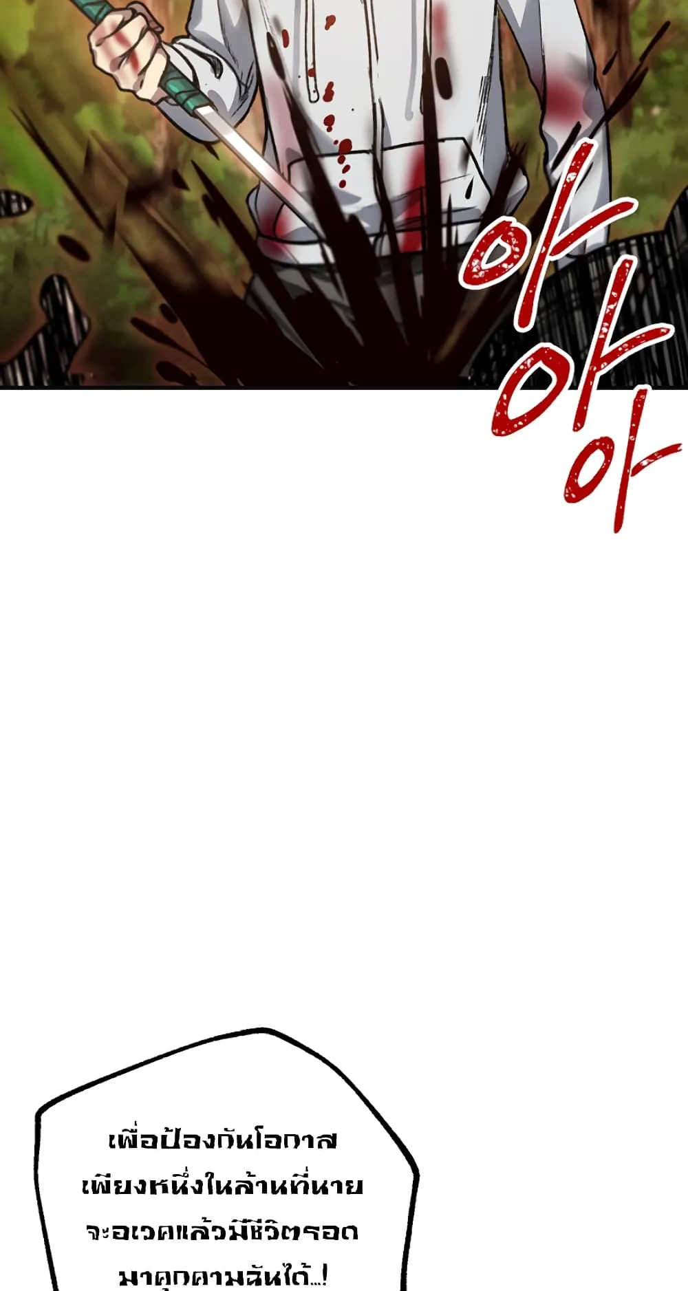 SSS-Class Suicide Hunter ตอนที่ 4 หน้า 71