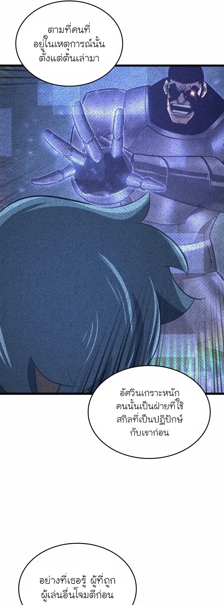 Return of the SSS-Class Ranker ตอนที่ 8 หน้า 50