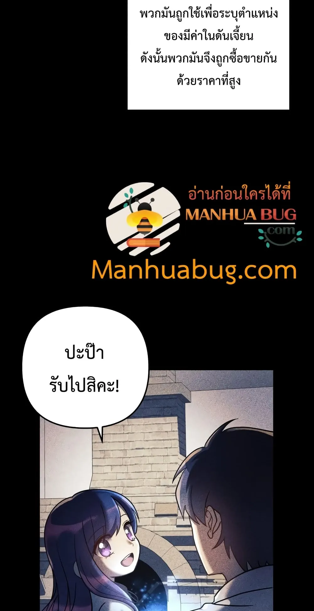 My Daughter is the Final Boss ตอนที่ 6 หน้า 59