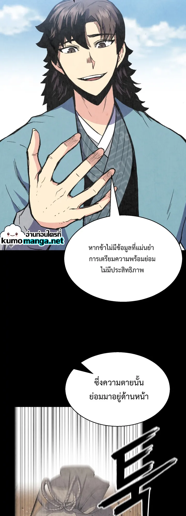 Lord of the Martial Arts Library ตอนที่ 1 หน้า 13