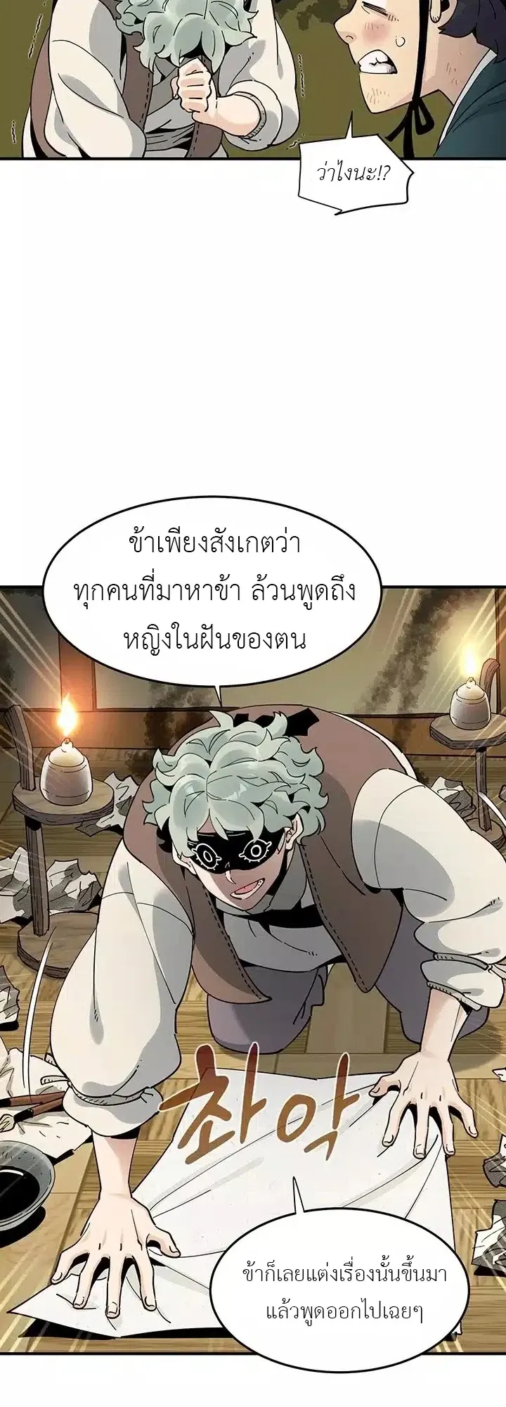 Memoir of the Legendary Scholar ตอนที่ 2 หน้า 17