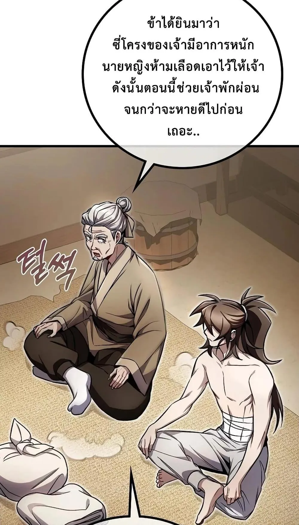 The Twin Swords of the Sima ตอนที่ 6 หน้า 47