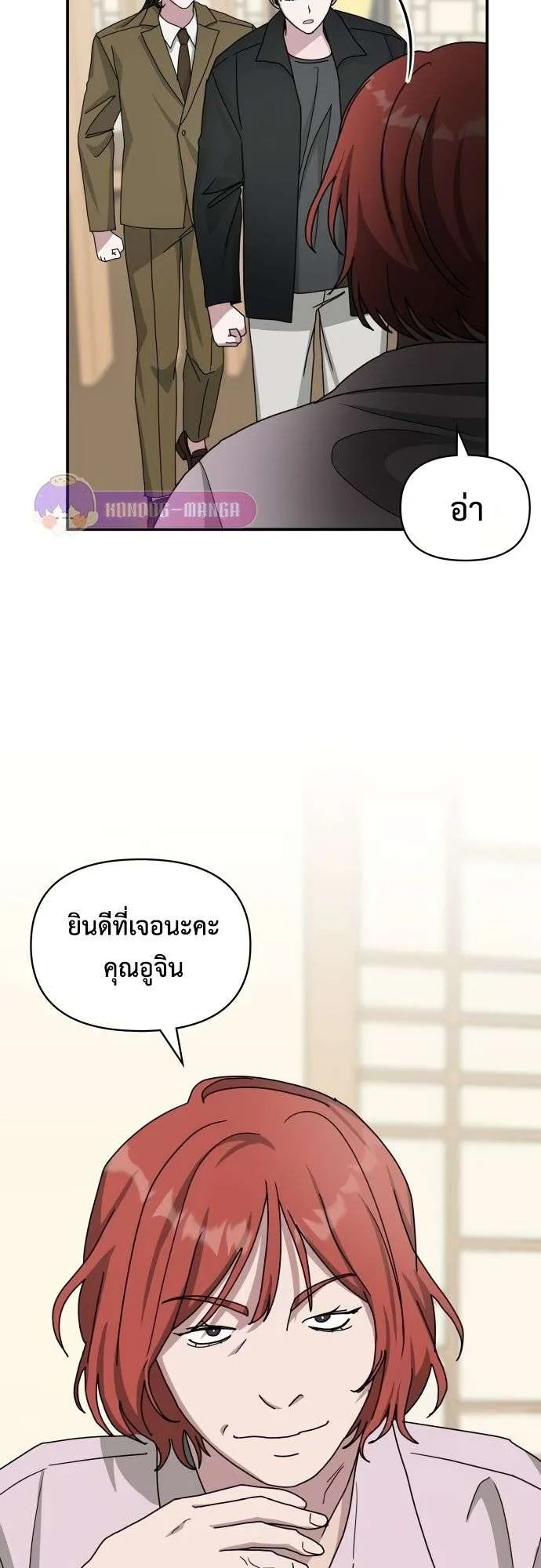 I Was Immediately Mistaken for a Monster Genius Actor ตอนที่ 30 หน้า 23