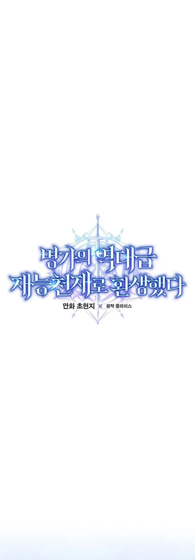 Reincarnated as a Genius Prodigy of a Prestigious Family ตอนที่ 6 หน้า 23