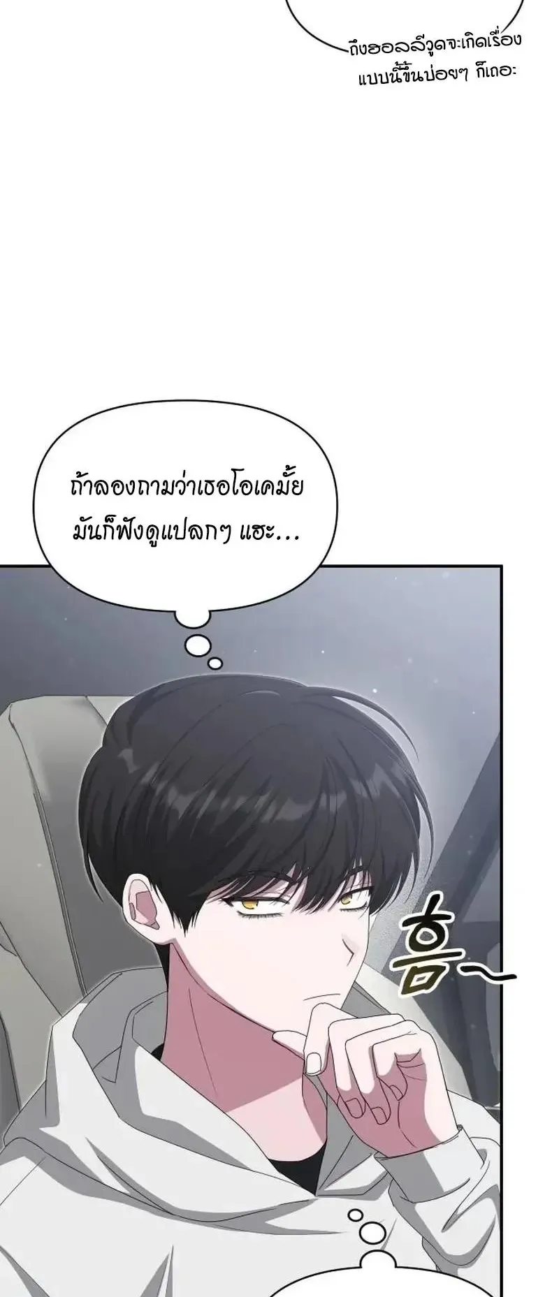 I Was Immediately Mistaken for a Monster Genius Actor ตอนที่ 116 หน้า 21