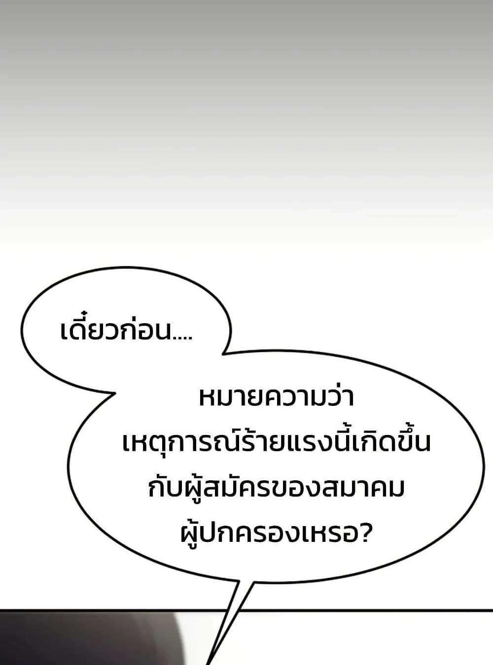 Academy Reincarnation Hero การหวนคืนของวีรบุรุษแห่งสถาบัน ตอนที่ 19 หน้า 123