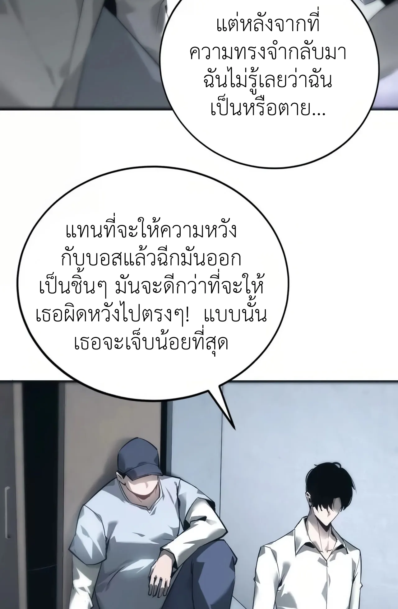 Unparalleled in the Online Gaming World ตอนที่ 7 หน้า 44