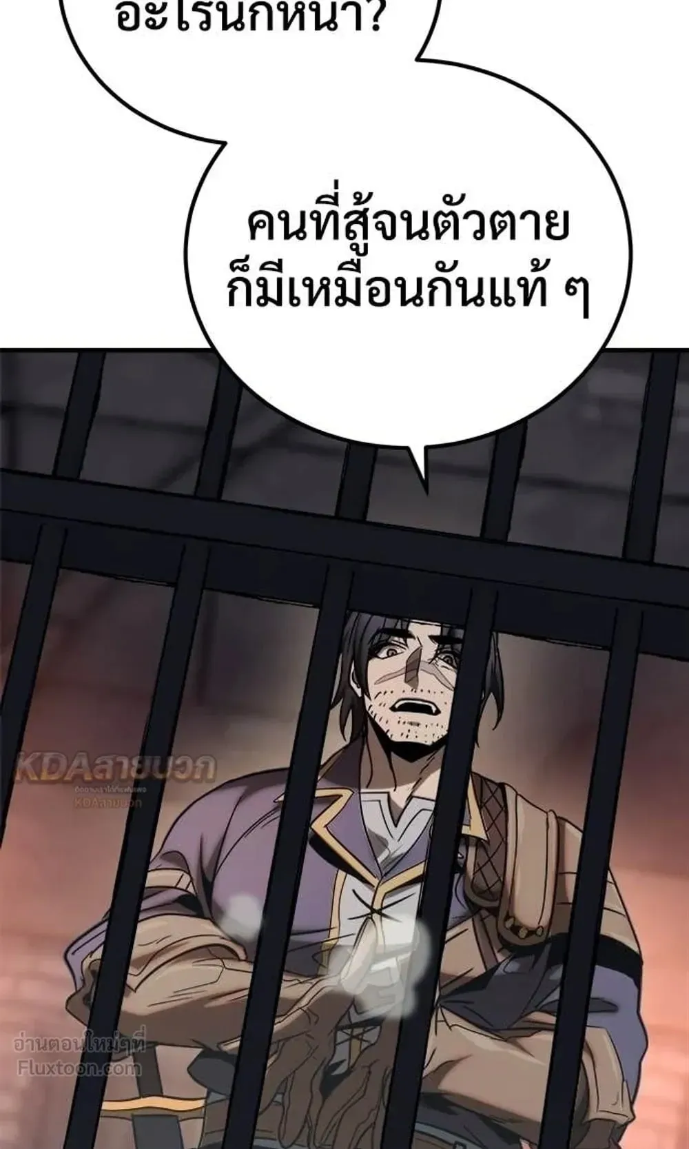 A Rogue Guard in a Medieval Fantasy ตอนที่ 40 หน้า 59