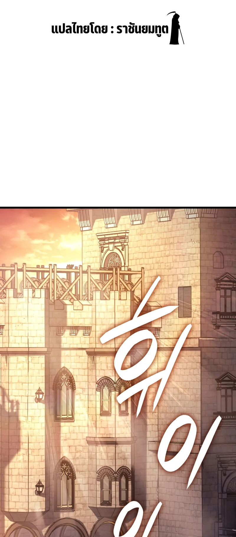 Revenge of the Iron-Blooded Sword Hound ตอนที่ 15 หน้า 31