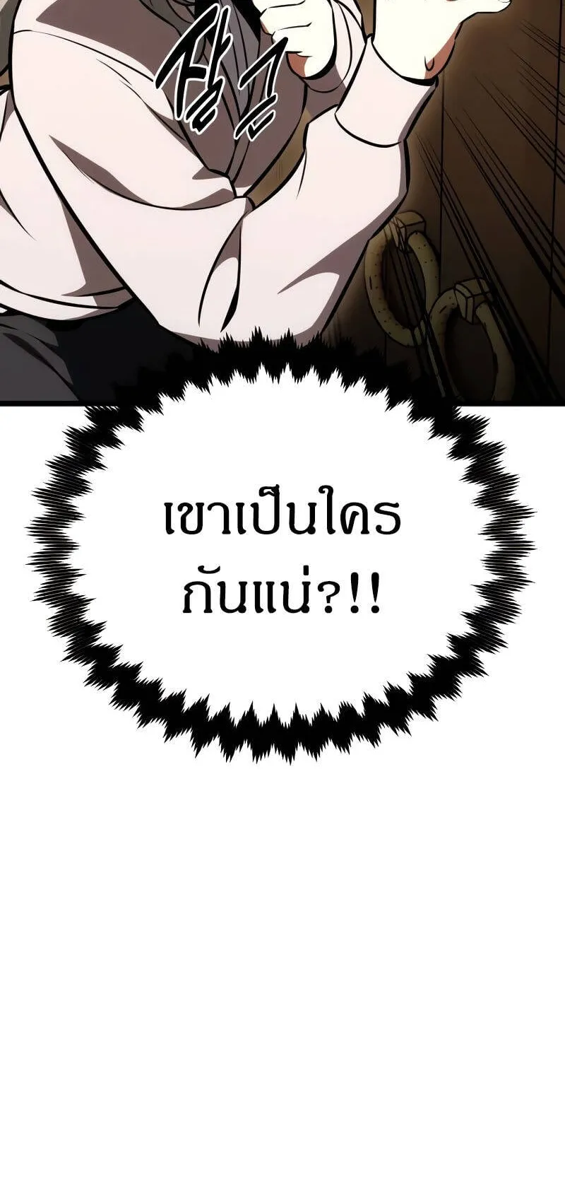 I Killed an Academy Player ตอนที่ 21 หน้า 113