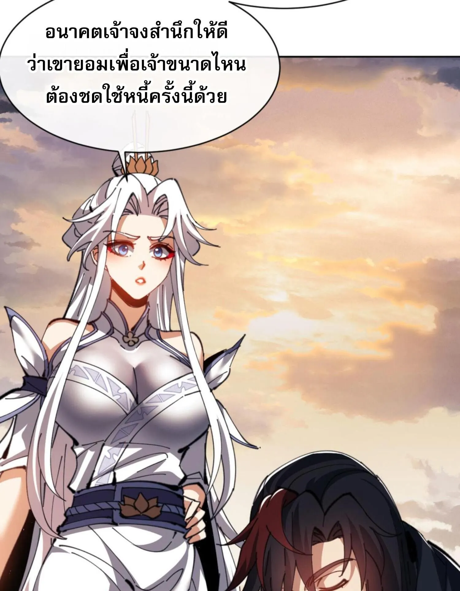 Devious Son of Heaven ตอนที่ 48 หน้า 101