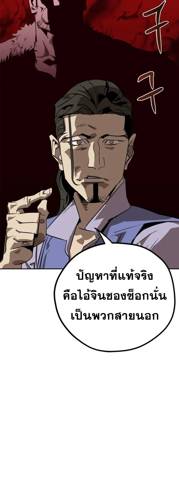Wild West Murim ตอนที่ 2 หน้า 12