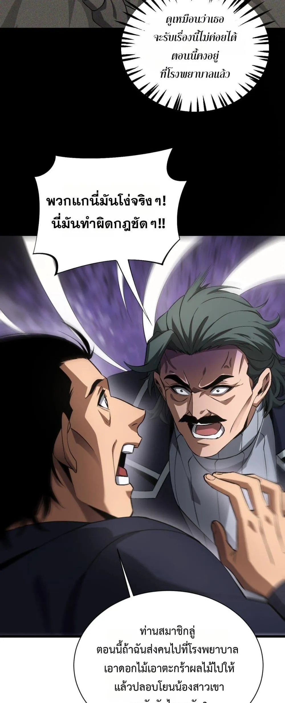 Doomsday Sword God ตอนที่ 58 หน้า 15