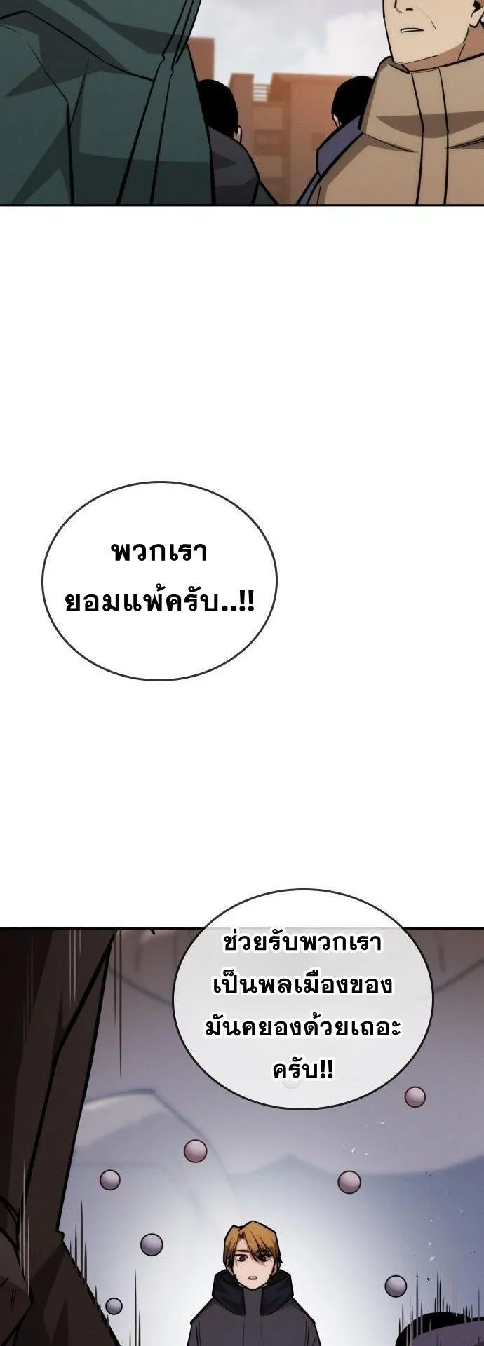 The Regressor Only Protects Me ตอนที่ 33 หน้า 66