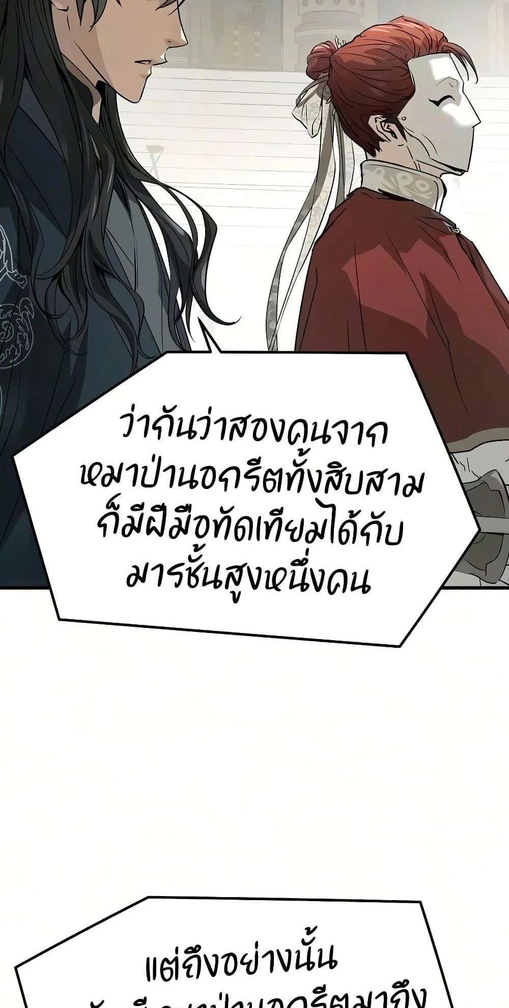 Absolute Regression ตอนที่ 111 หน้า 27