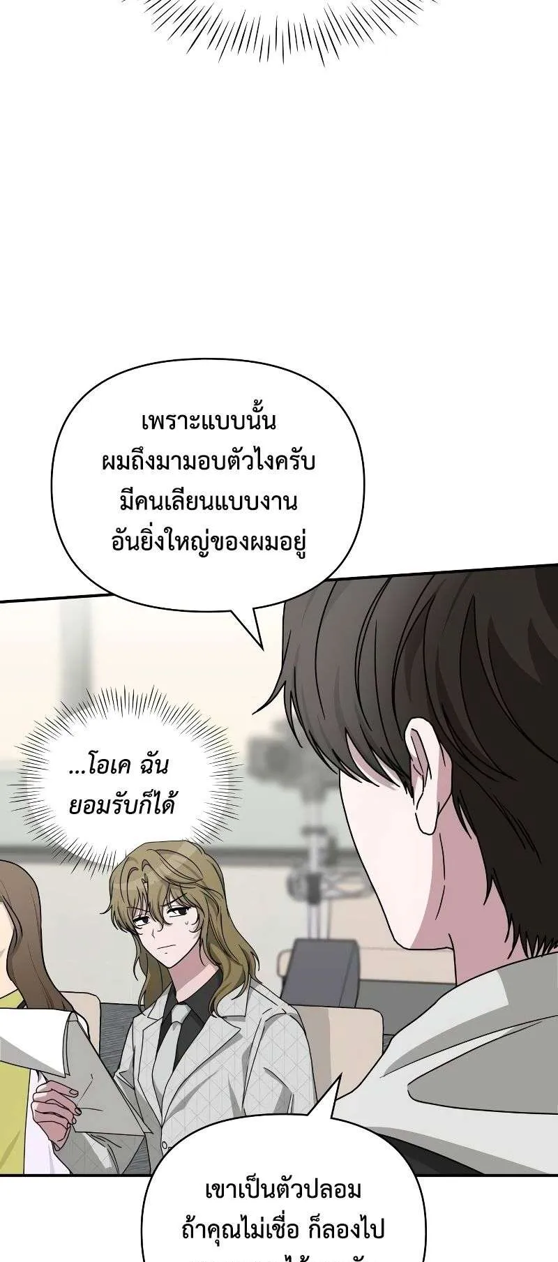 I Was Immediately Mistaken for a Monster Genius Actor ตอนที่ 12 หน้า 18
