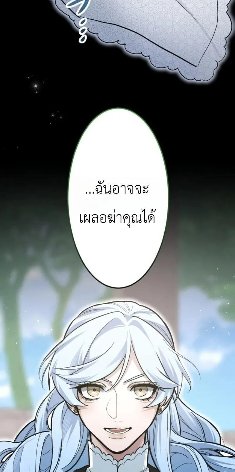 The Magic Theory of the Regressed Sword Saint ตอนที่ 26 หน้า 75