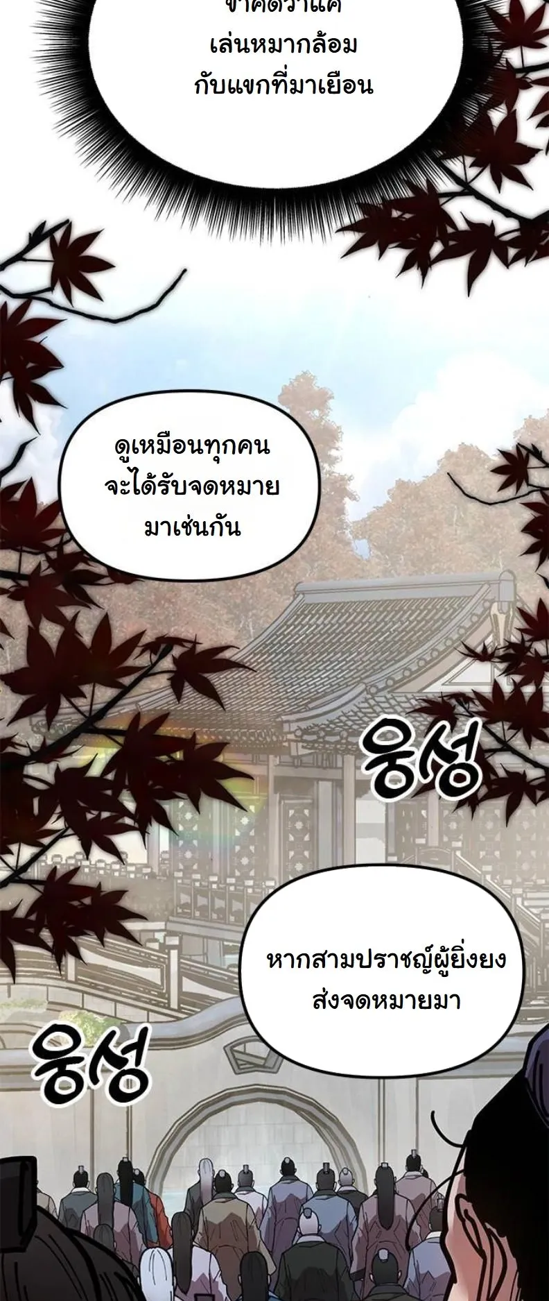 Chronicles of the Lazy Sovereign ตอนที่ 7 หน้า 115