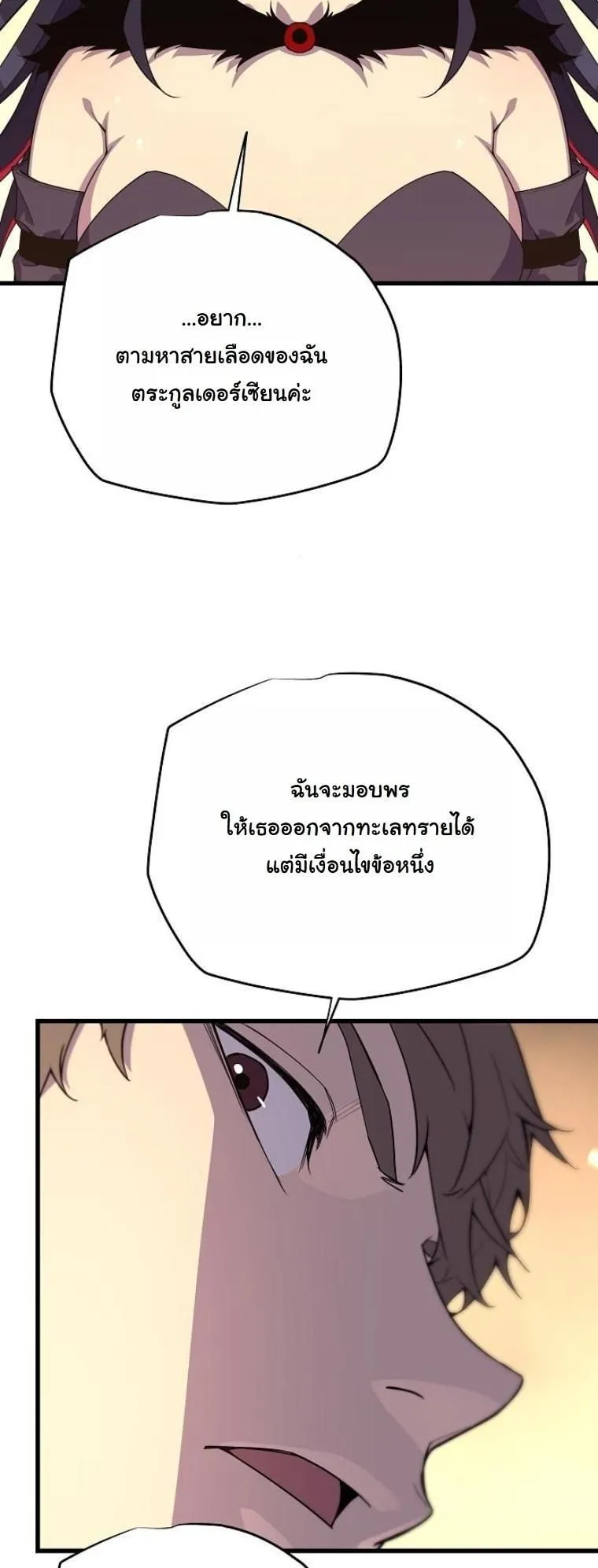 Starting With 13 Hidden Traits ตอนที่ 5 หน้า 87