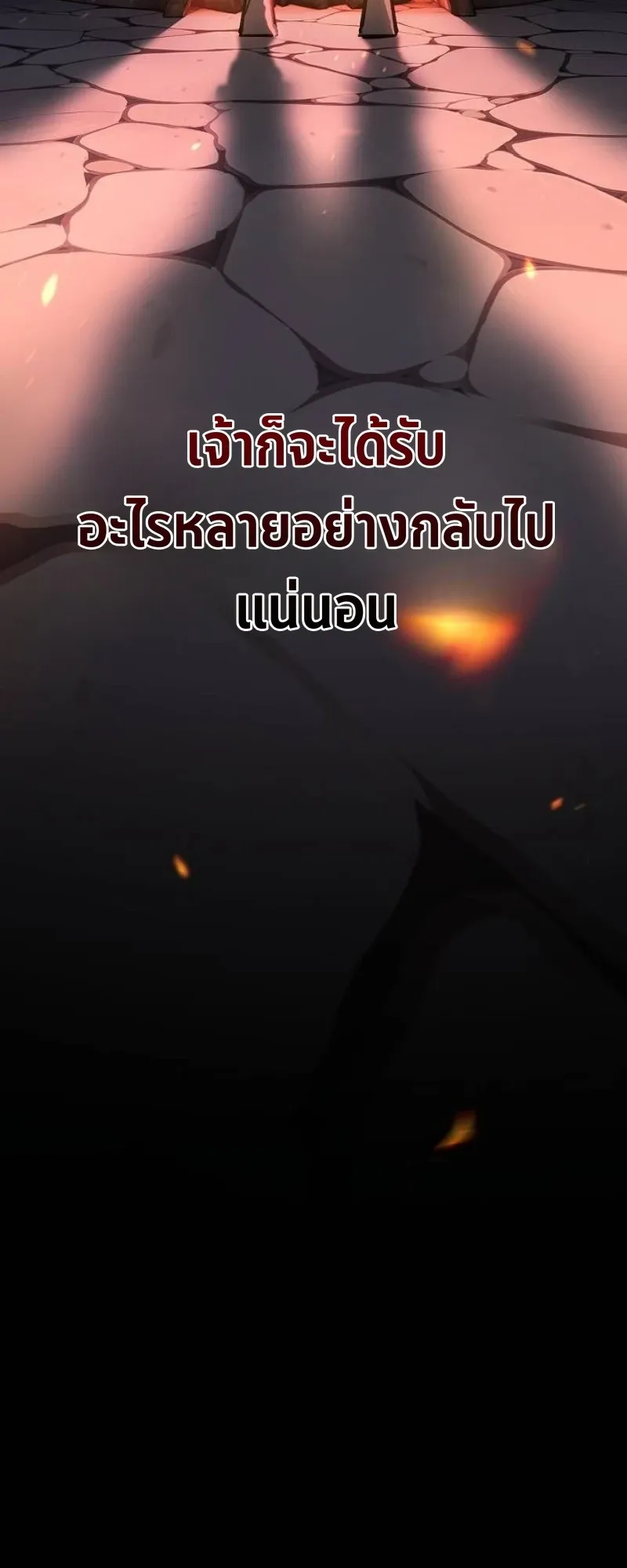 The Sword-Eating Swordmaster ตอนที่ 5 หน้า 26