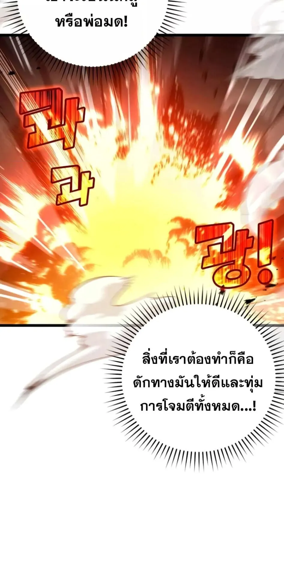 Max Level Player ตอนที่ 13 หน้า 24