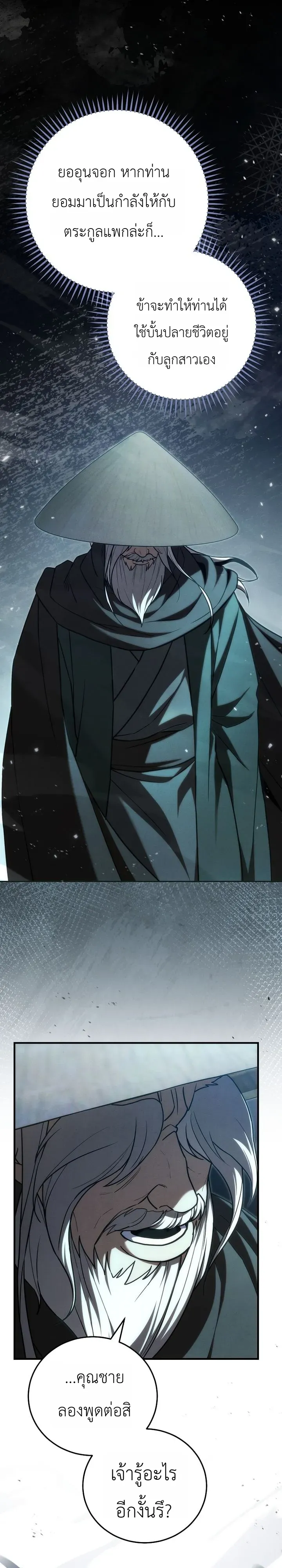 Third-Rate Martial Family Becomes the Best Under Heaven ตอนที่ 12 หน้า 22