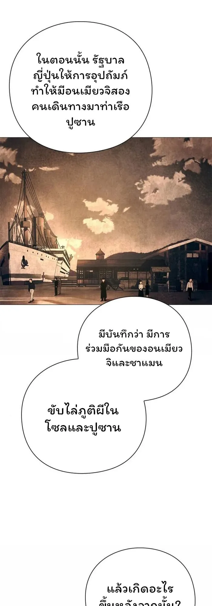 Night of the Ogre ตอนที่ 24 หน้า 4