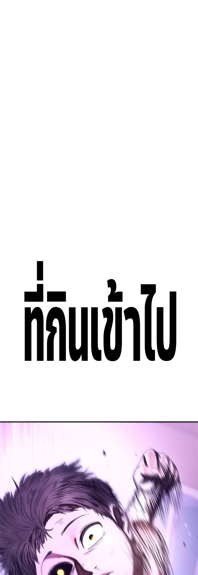 Monster Eater ตอนที่ 6 หน้า 141