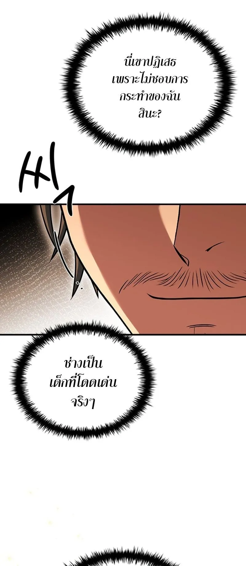 The Legendary Hero is an Academy Honors Student ตอนที่ 3 หน้า 87