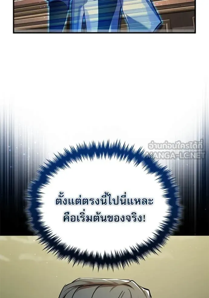 The Academy’s Undercover Professor ตอนที่ 87 หน้า 18