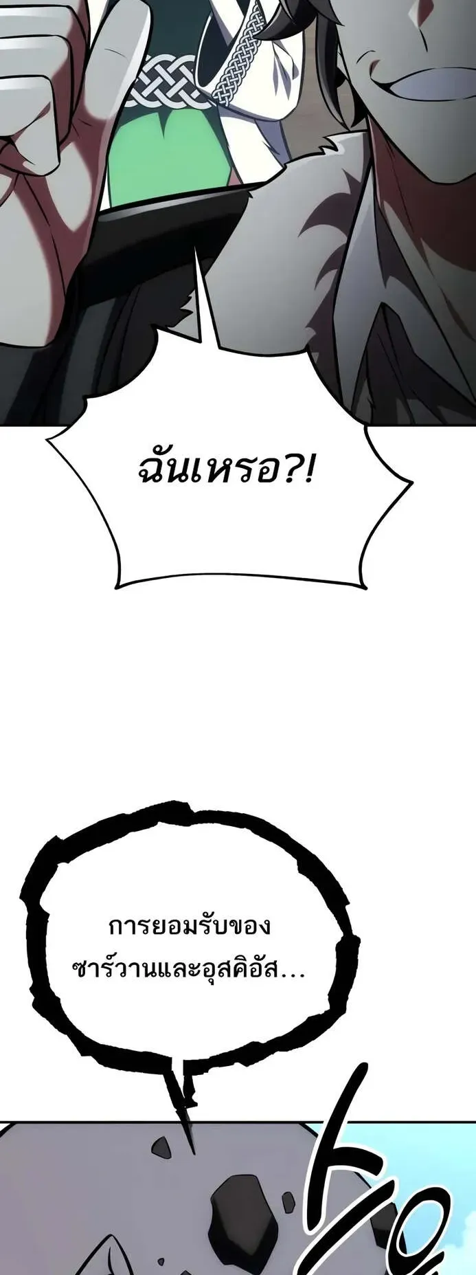 I Killed an Academy Player ตอนที่ 63 หน้า 5