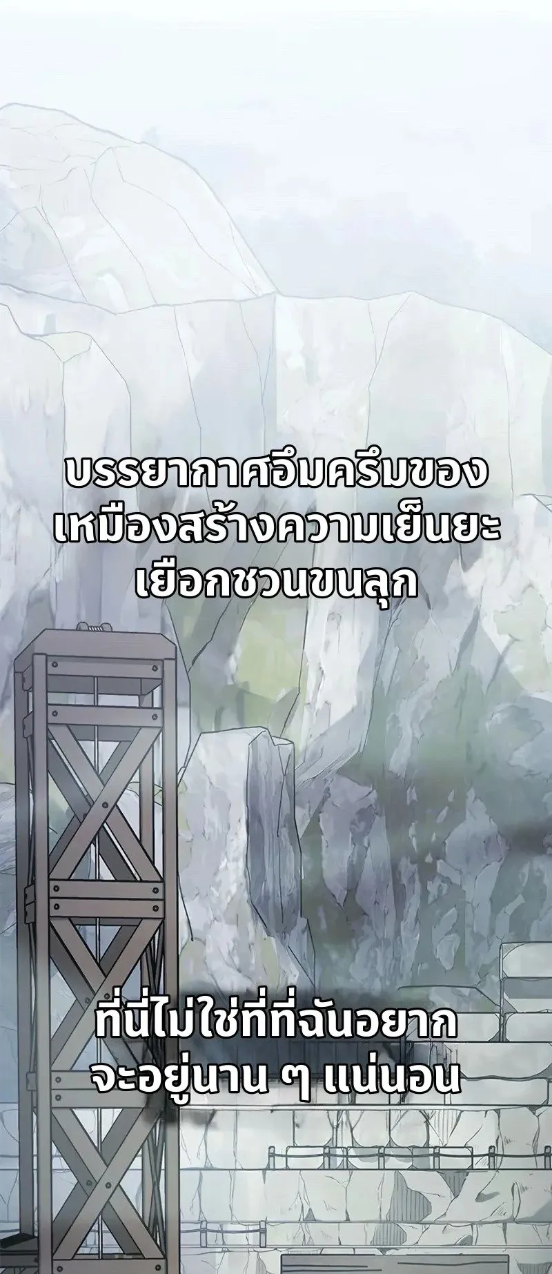 Demonic Beast Hunter Survival Guide ตอนที่ 4 หน้า 5