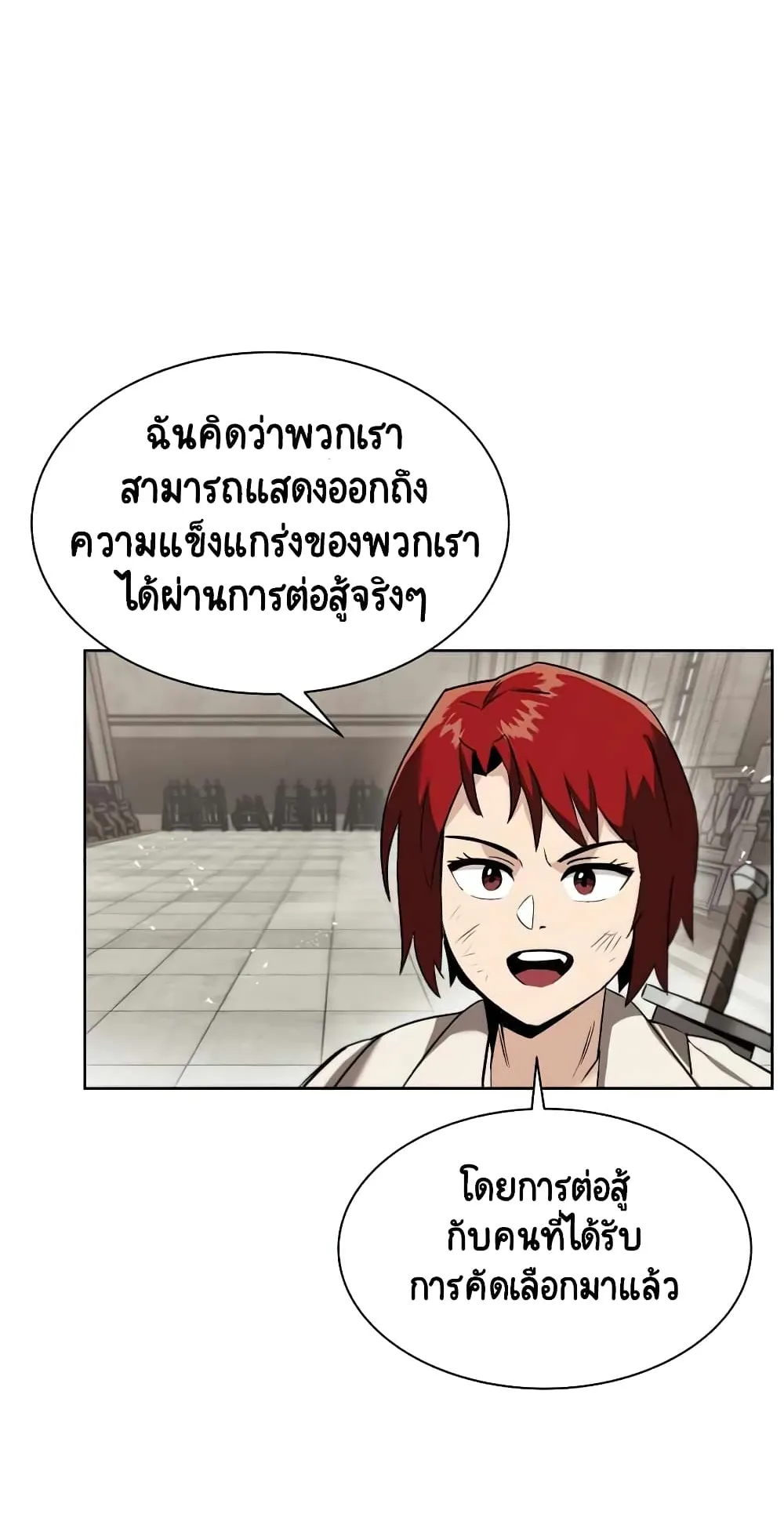 The Lazy Lord Masters the Sword ตอนที่ 15 หน้า 15