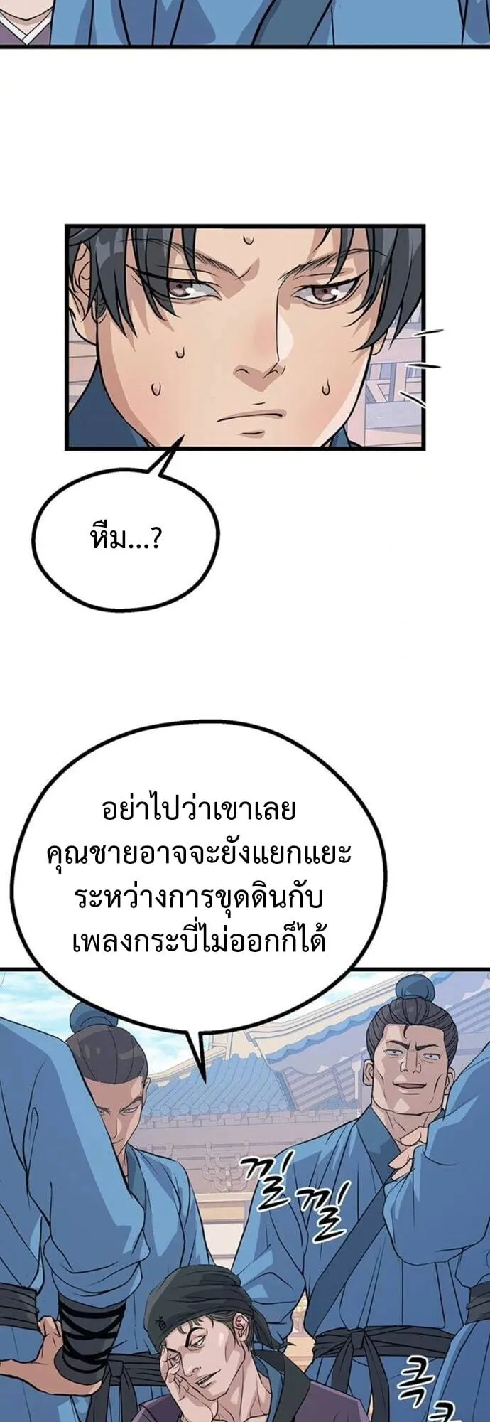 Becoming the Cheon Clan’s Mad Dog ตอนที่ 4 หน้า 57
