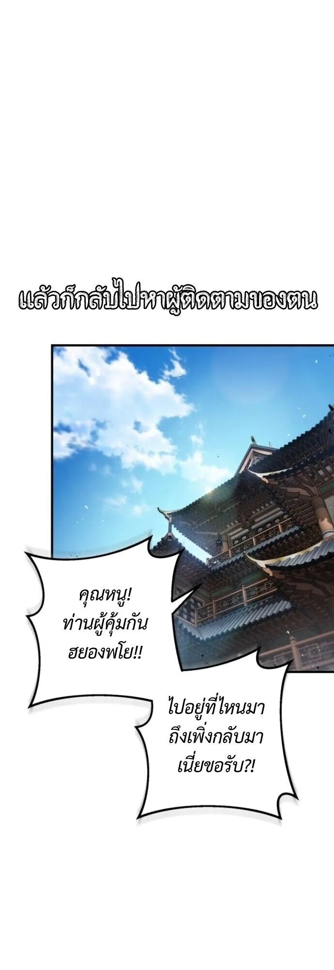 The Demon God ตอนที่ 19 หน้า 44