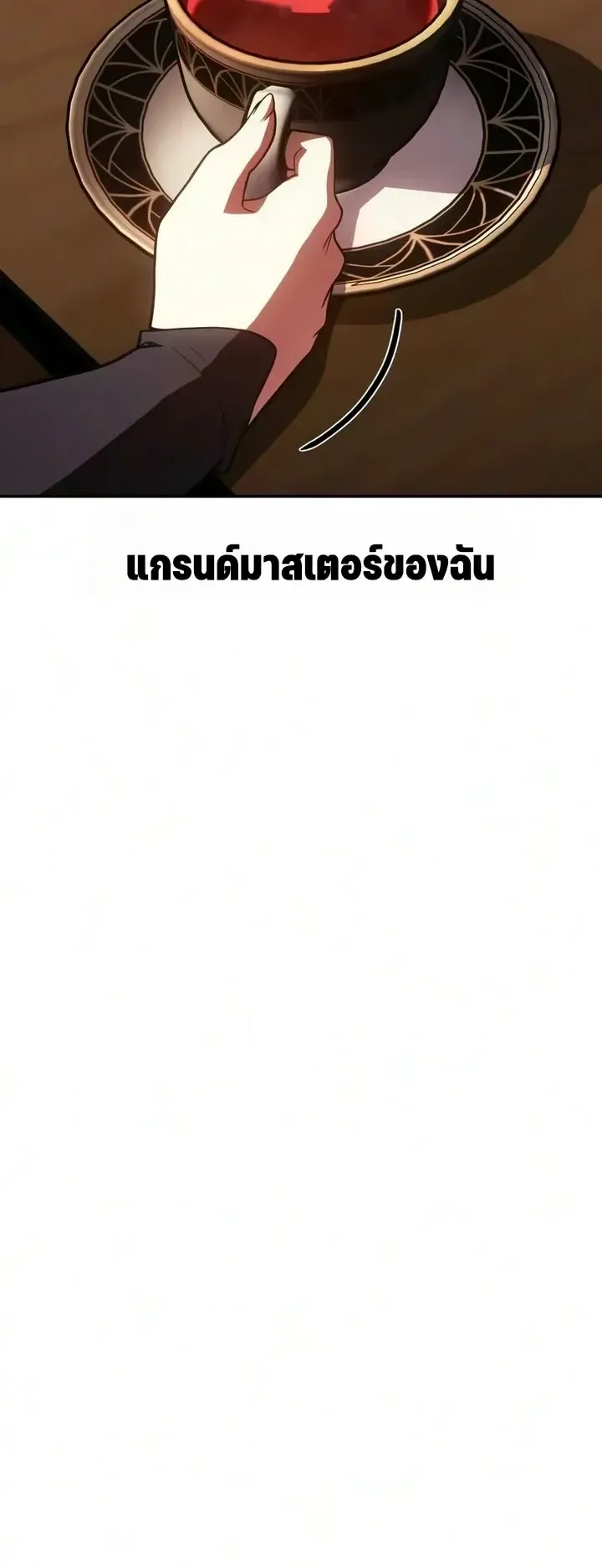 30 Years Since the Prologue ตอนที่ 5 หน้า 32