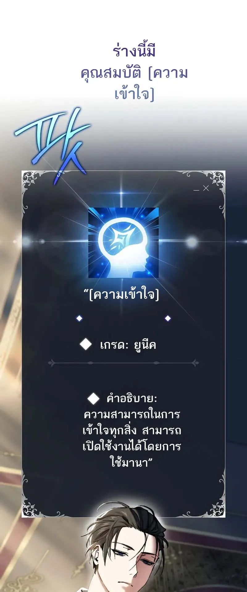 A Villain’s Will to Survive ตอนที่ 2 หน้า 30