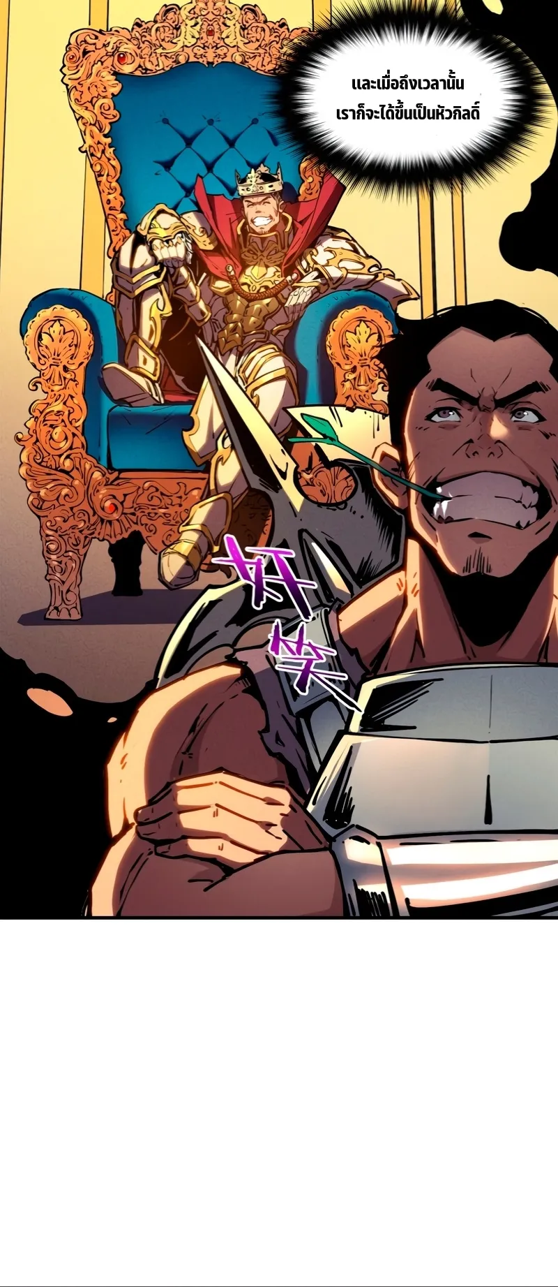 Reincarnation of the Strongest Sword God ตอนที่ 14 หน้า 21