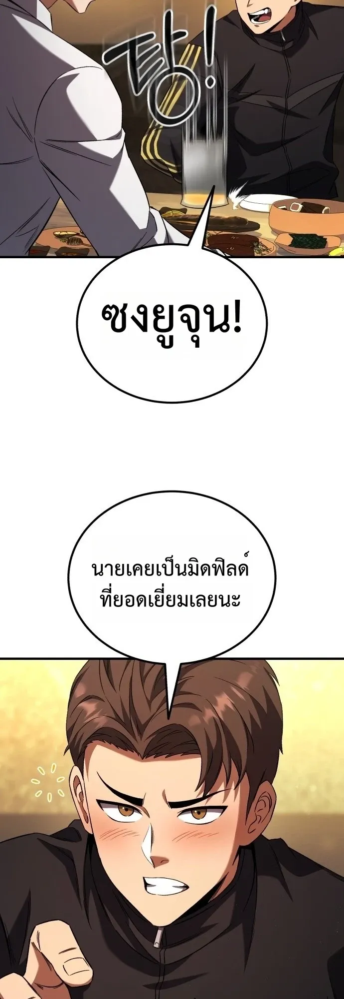 The Genius Midfielder’s Passes Are Special ตอนที่ 1 หน้า 97