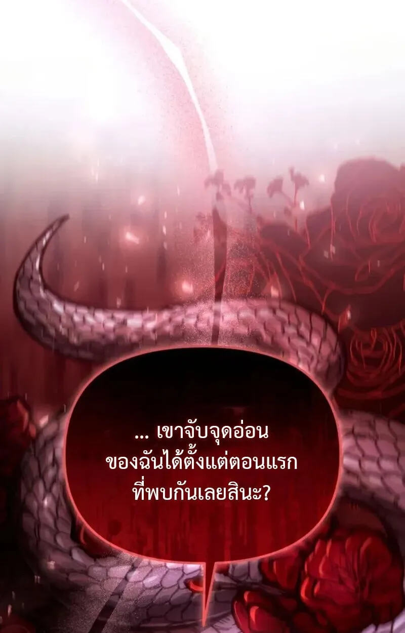 Raising Villains the Right Way ตอนที่ 7 หน้า 191