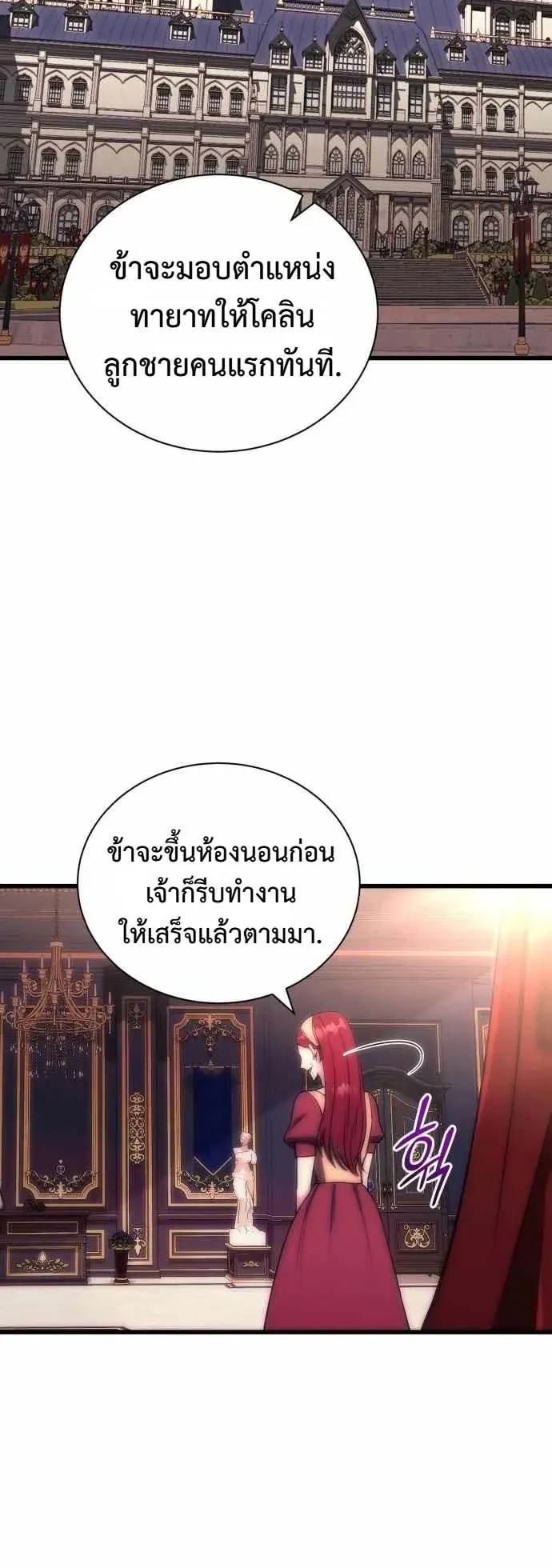 The Eldest Son of the Marquis House is a Martial Artist ตอนที่ 3 หน้า 18