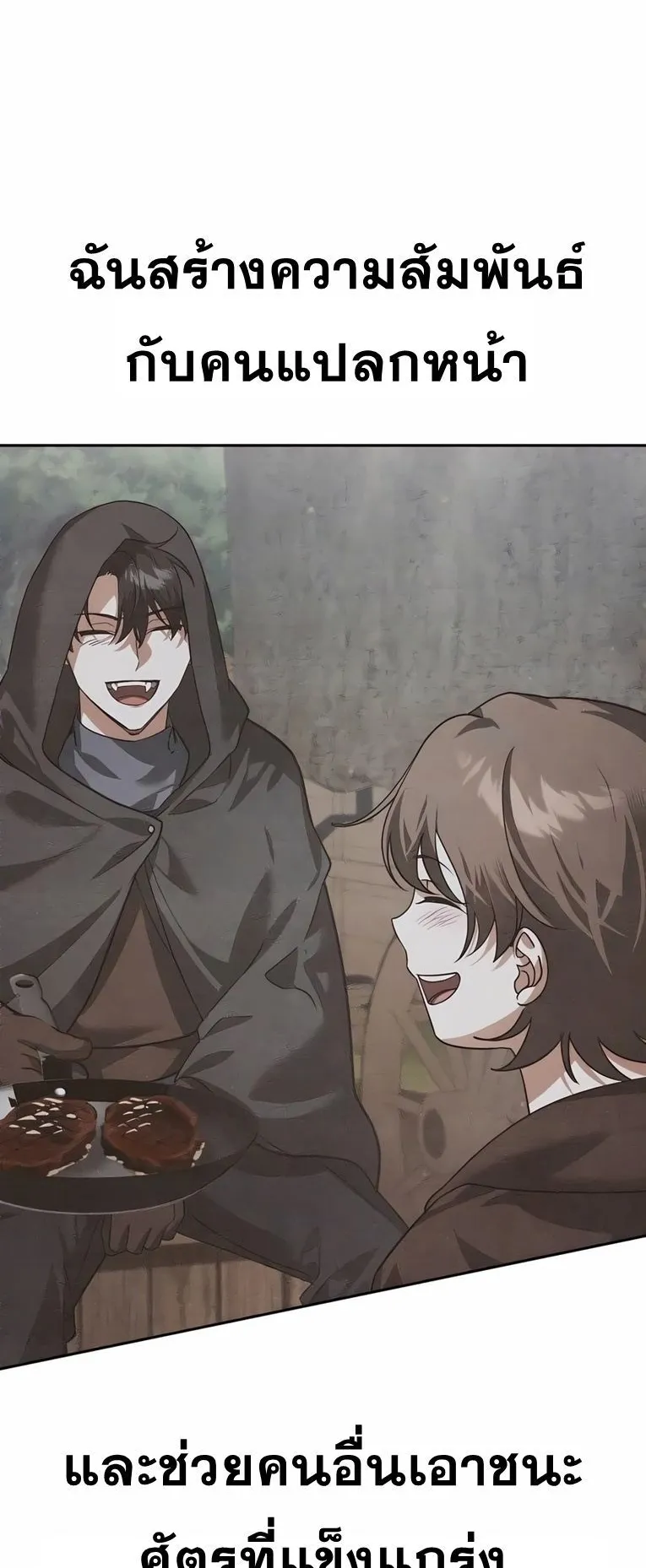 Sovereign of the Infinite Clones ตอนที่ 11 หน้า 22