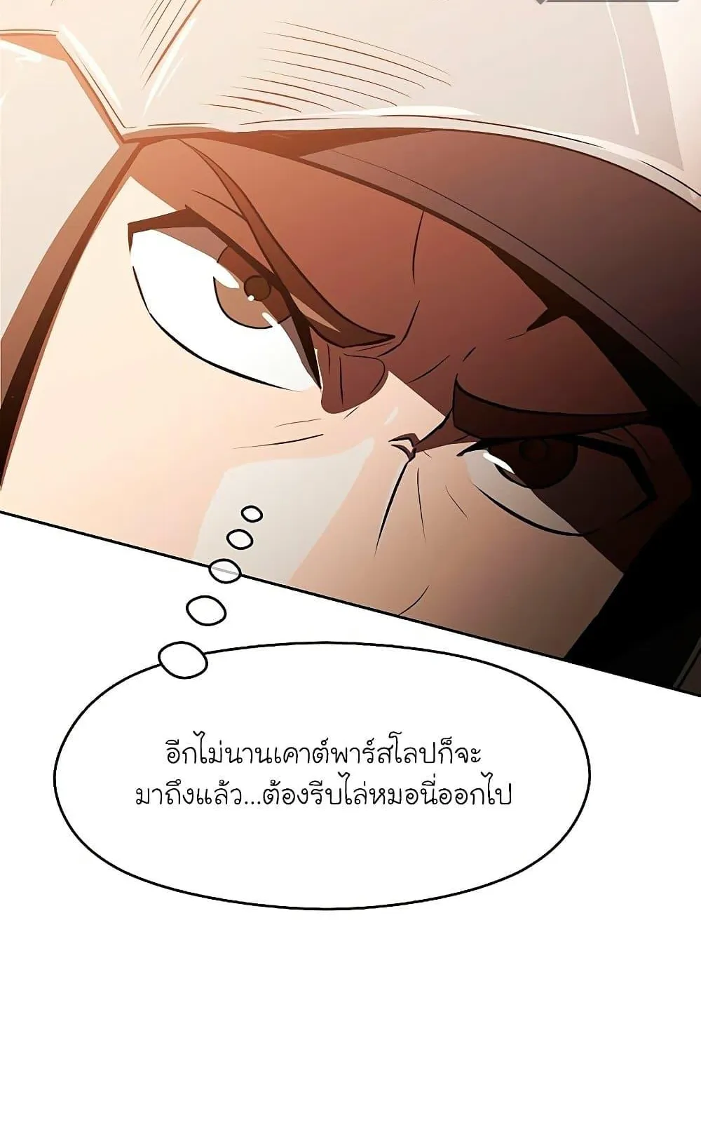 Archmage Transcending Through Regression ตอนที่ 3 หน้า 19