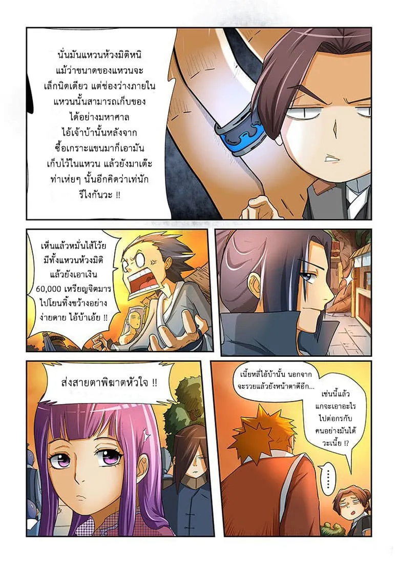 Tales of Demons and Gods ตอนที่ 5 หน้า 10