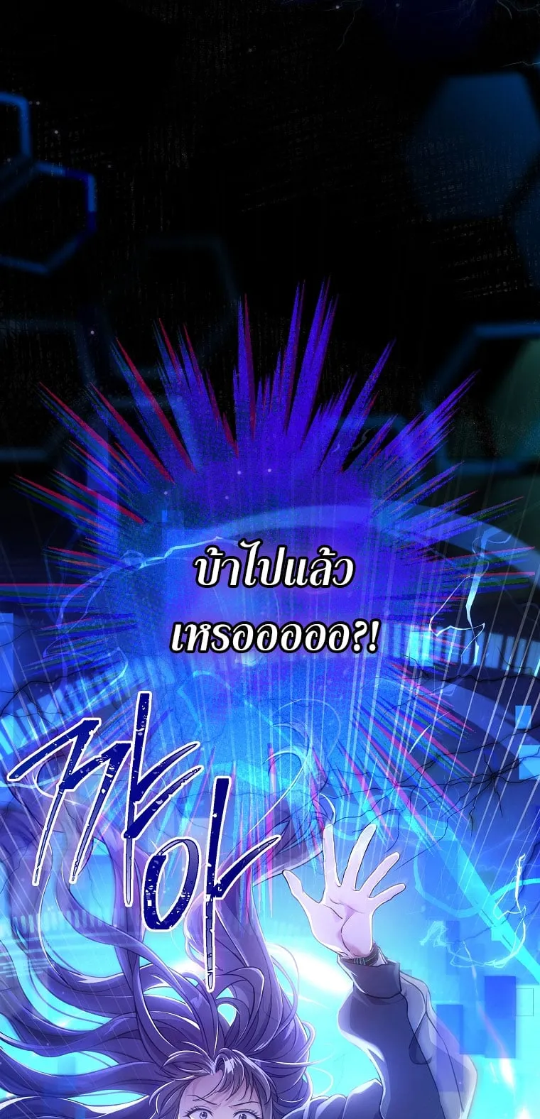 Civil Servant Hunter’s S-Class Resignation Log ตอนที่ 1 หน้า 43