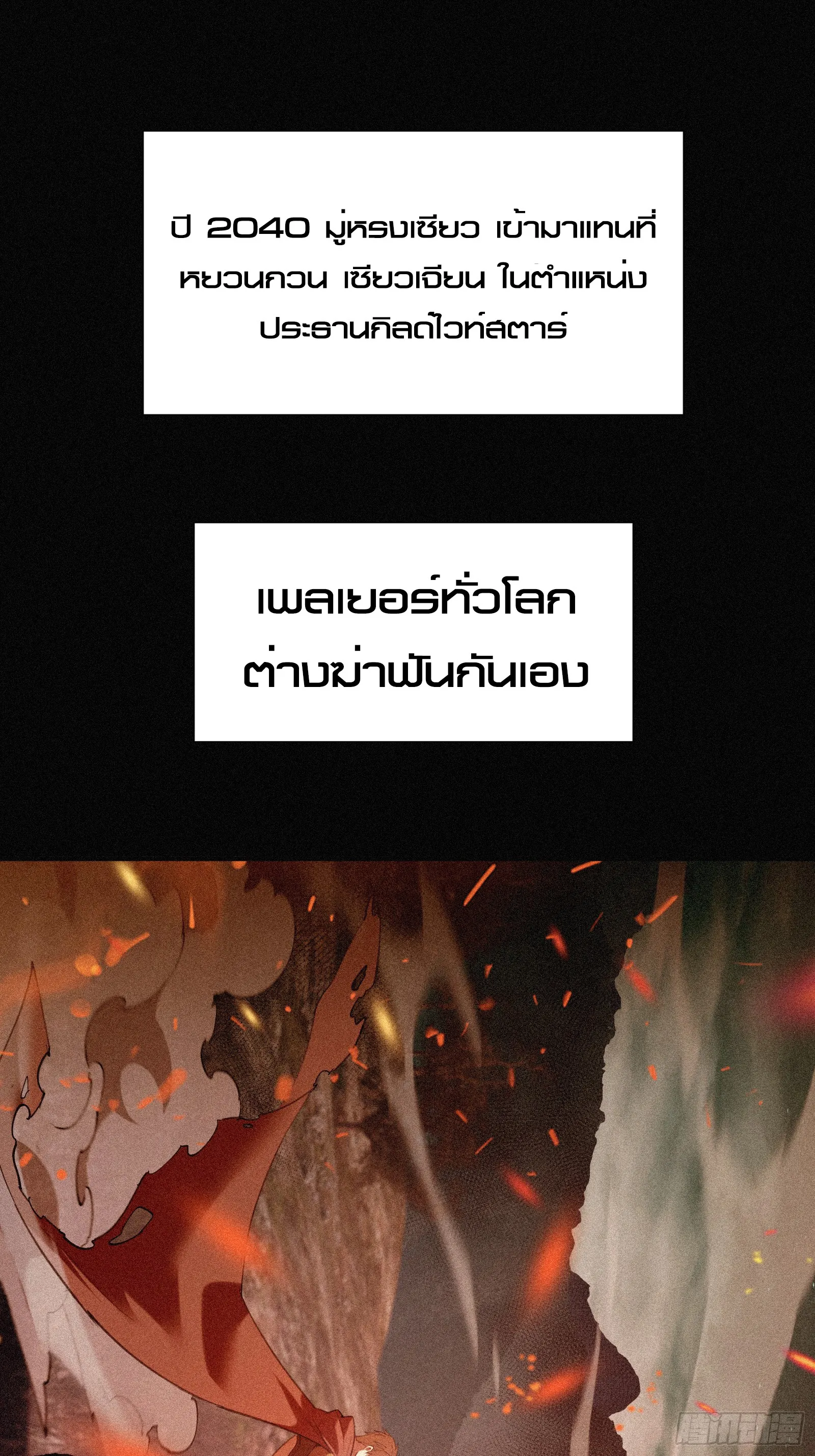 Strongest Player Returns After A Thousand Years ตอนที่ 4 หน้า 45