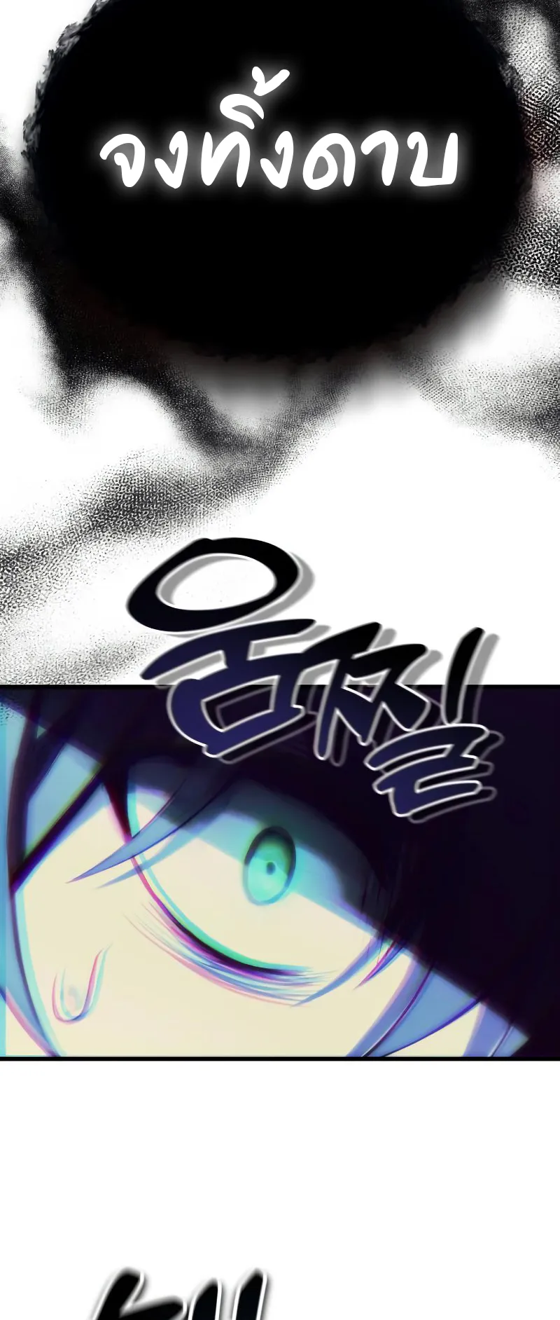 The Heavenly Demon is Descendant ตอนที่ 3 หน้า 82