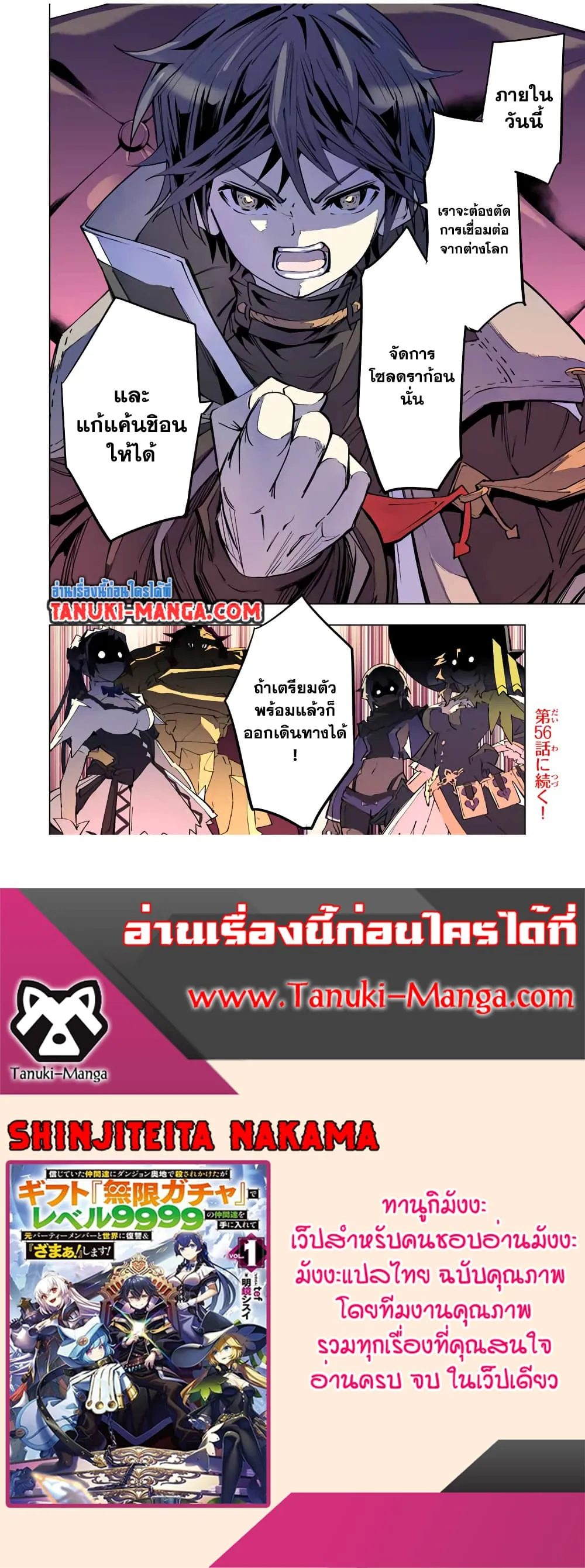 My Gift LVL 9999 Unlimited Gacha ตอนที่ 55 หน้า 23