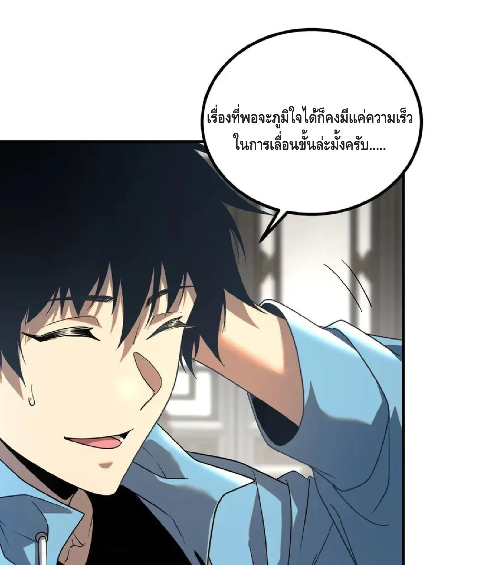 Awakening the Purple Thunder at the Beginning ตอนที่ 12 หน้า 103
