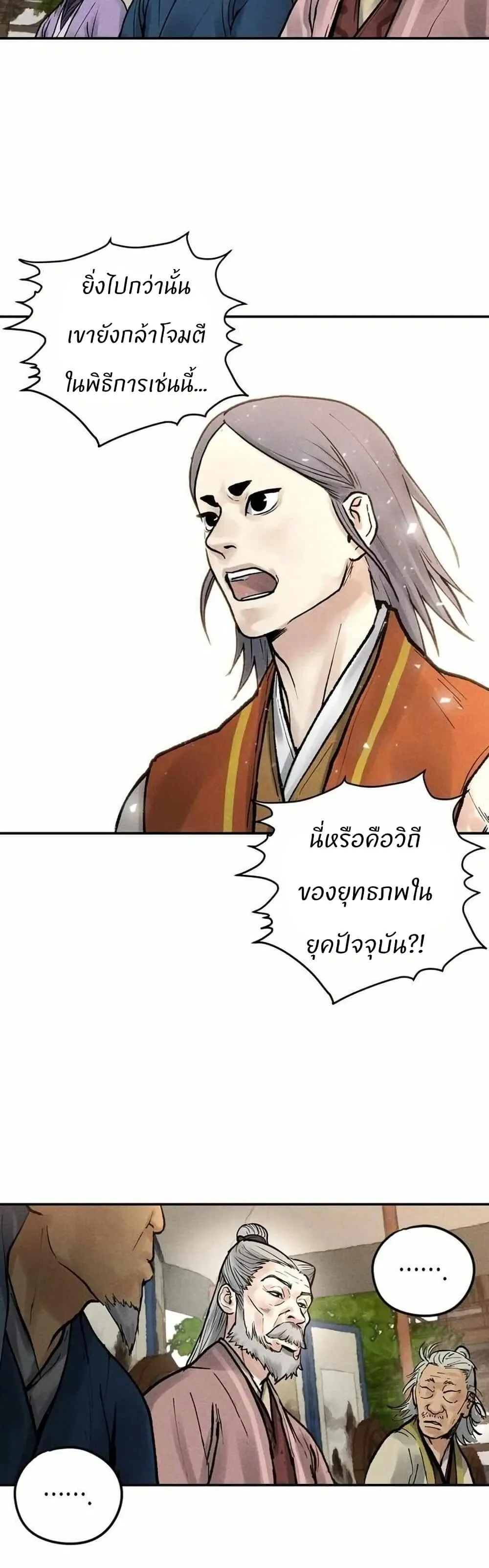 Battle of the Martial Masters ตอนที่ 5 หน้า 55